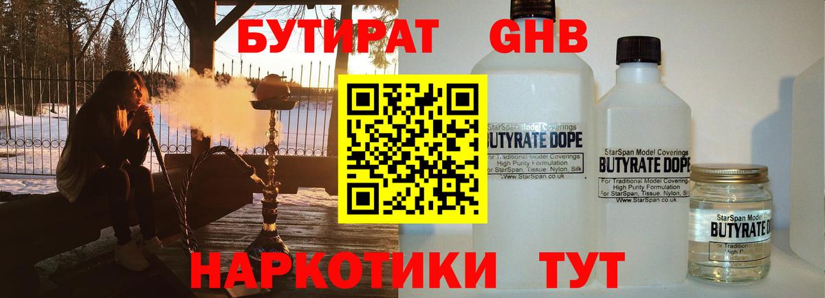 БУТИРАТ бутандиол Коряжма