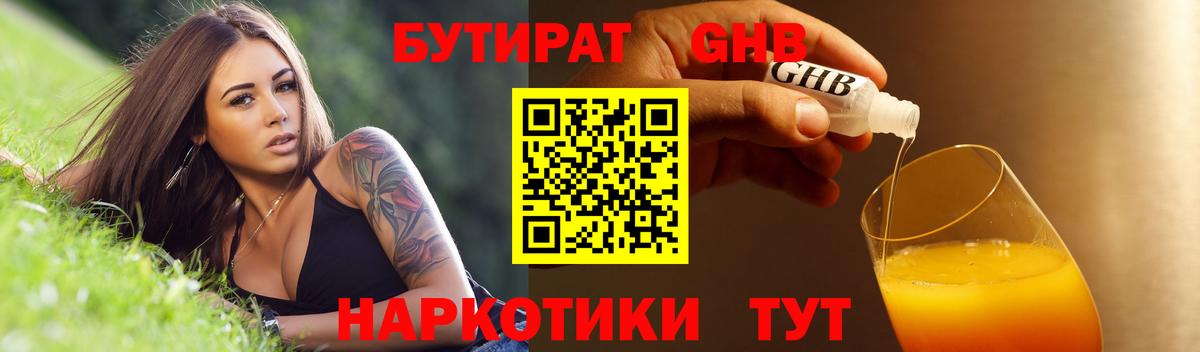 БУТИРАТ жидкий экстази  Вход с VPN  Коряжма 