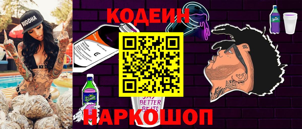Коряжма  Кодеиновый сироп Lean Purple Drank  Вход с VPN 